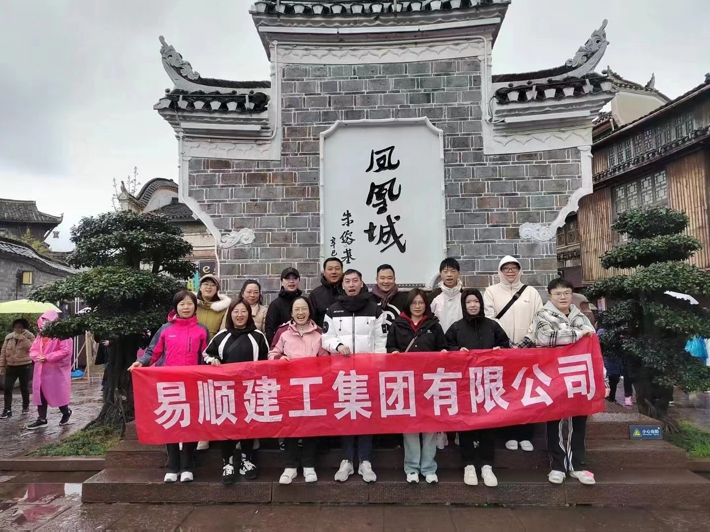 易順建工集團有限公司5天湖南團建旅行圓滿結束！