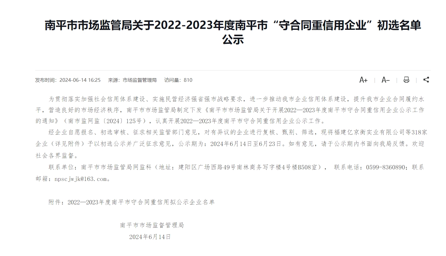 易順建工集團(tuán)有限公司榮獲“2022-2023 年度福建省守合同重信用企業(yè)”稱號(hào)